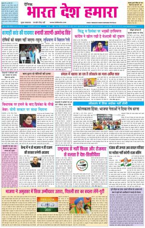 bharatdeshhamara patiala 16-05-2019