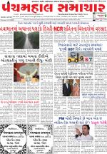 Panchmahal Samachar