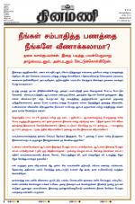 Dinamani - Kanyakumari