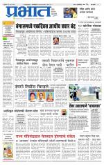 पुणे शहर आवृत्ती