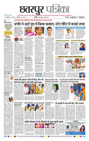 Chhatarpur Patrika