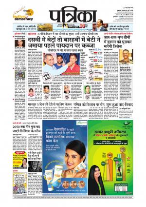 Balaghat Seoni Patrika
