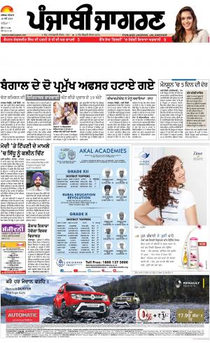 Mansa: Punjabi jagran News : 16th May 2019