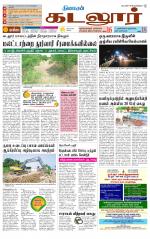 cuddalore supplement