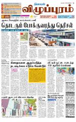 Villupuram Supplement