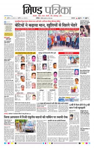 Bhind Patrika