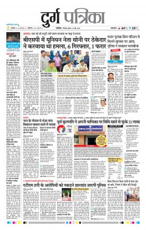 Durg Patrika