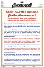 Dinamani - Tiruvallur