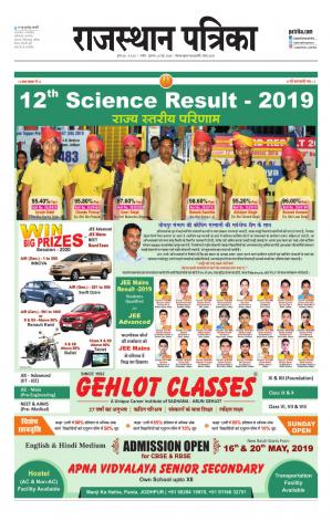 Rajasthan Patrika Nagaur