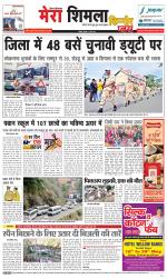 Divya Himachal Shimla+Mera Shimla +Aastha