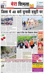 Mera Shimla (City Plus)