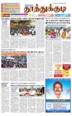 Tuticorin-Tirunelveli Supplement