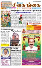 Sivagangai- Madurai Supplement