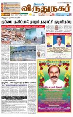Virudhunagar-Madurai Supplement