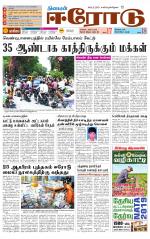 Erode-Coimbatore Supplement