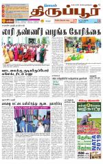 Tirupur-Coimbatore Supplement