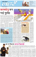 Dainik Tribune (Lehrein)