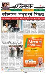 Dainik-Statesman