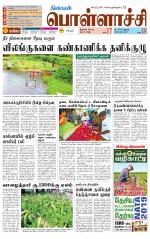 Pollachi-Coimbatore Supplement