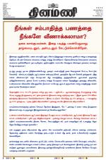 Dinamani - Villupuram