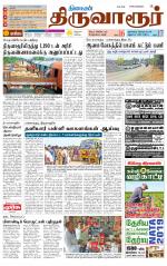 Thiruvarur-Trichy Supplement