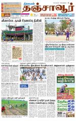 Thanjavur-Trichy Supplement