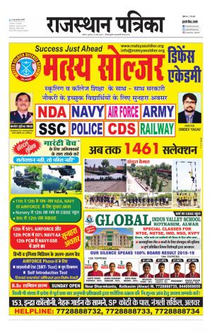 Alwar Dak Rajasthan Patrika