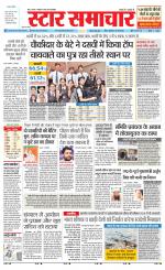 Star Samachar shahdol