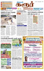 Karur-Trichy Supplement