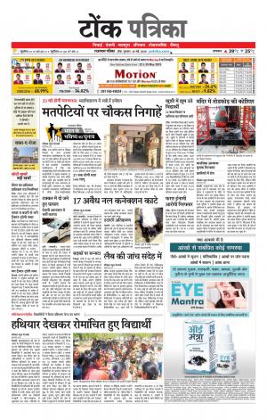  Rajasthan Patrika Tonk