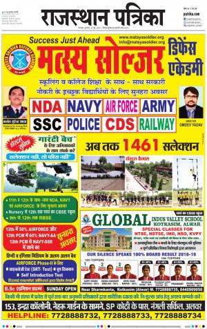 Dholpur Rajasthan Patrika