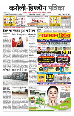  Rajasthan Patrika Karoli