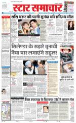 Star Samachar Satna