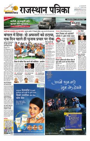 rajasthan patrika banswara