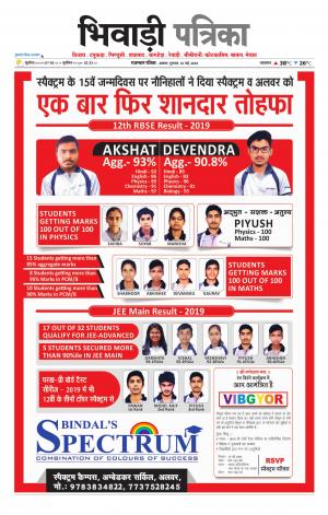 Bhiwadi Rajasthan Patrika