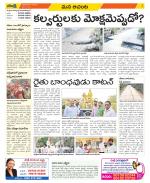 West Godavari Constituencies