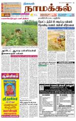 Namakkal-Salem Supplement