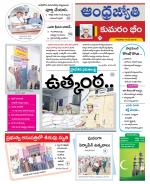 Kumuram Bheem District