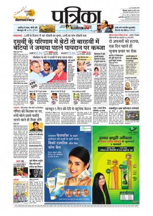 Chhindwara Patrika