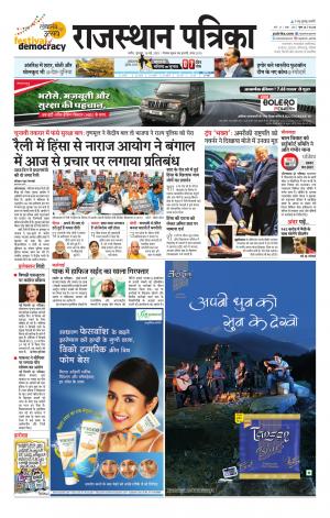 Rajasthan Patrika Nagour DAK