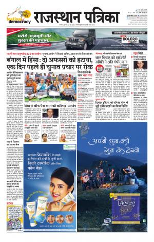 Rajasthan Patrika Ajmer