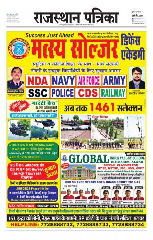 Alwar City Rajasthan Patrika