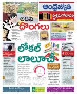 West Godavari District