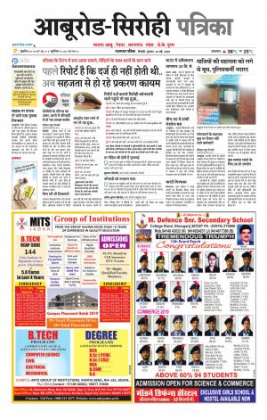 Rajasthan Patrika abu road