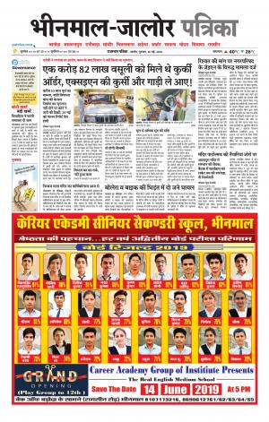Rajasthan Patrika bhinmal