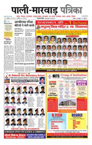 Rajasthan Patrika Pali rural