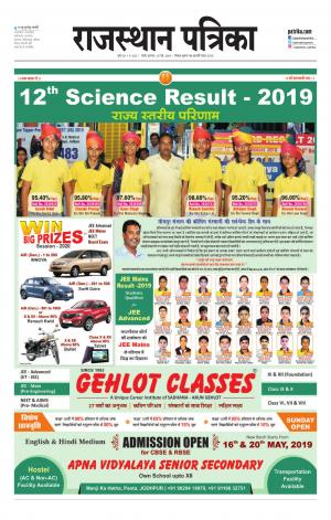 Rajasthan Patrika Jalore