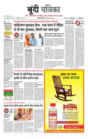 Bundi Raj. Patrika Epaper