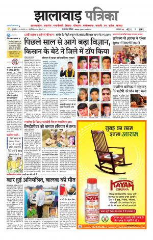 Jhalawar Patrika Epaper