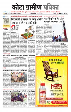 Kota Gramin Patrika Epaper